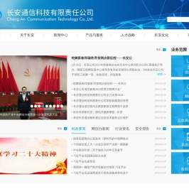 长安通信科技