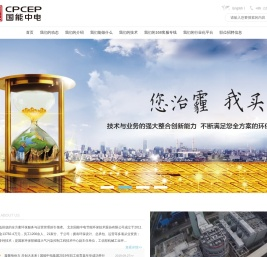 北京国能中电节能环保技术股份有限公司