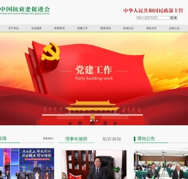 中国抗衰老促进会