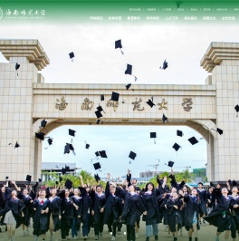海南师范大学