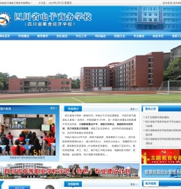 四川省电子商务学校