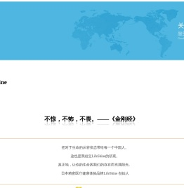 关于LifeShine