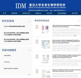 复旦大学发育生物研究所