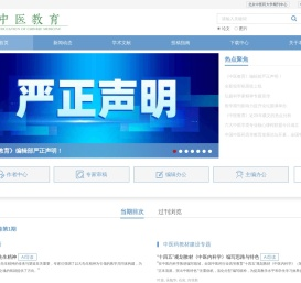 中医教育