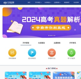 升学指导网