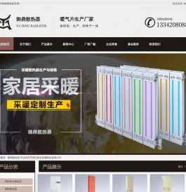 御鼎散热器