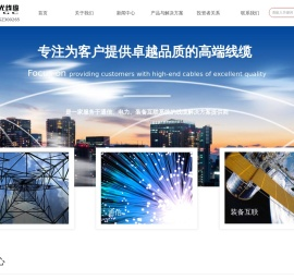 江苏通光电子线缆股份有限公司
