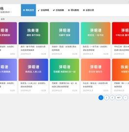 小叶歌吉他扒谱制谱