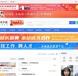 梁山家乡通（原梁山都市网）