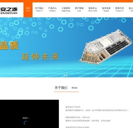 深圳市安之源电子有限公司