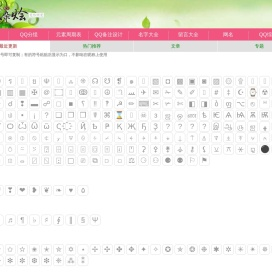 特殊符号大全