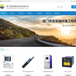 厦门市吉龙德环境工程有限公司