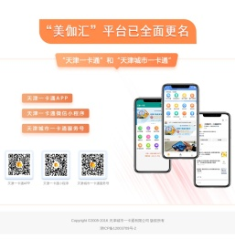 天津一卡通