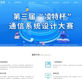 武汉凌特电子技术有限公司