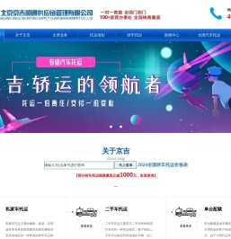 【京吉顺通官网】让轿车托运更轻松！