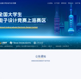 全国大学生电子设计竞赛上海赛区