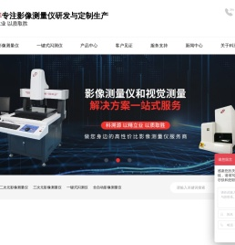 全自动光学影像测量仪,工具金相显微镜,一键闪测仪
