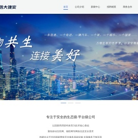 信大捷安