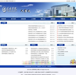 昆明学院人事处
