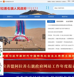阿拉善右旗人民政府网