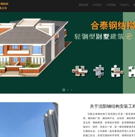 沈阳钢结构