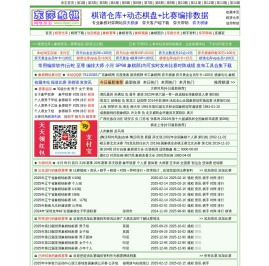 东萍象棋网
