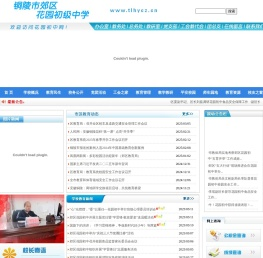 铜陵市郊区花园初级中学