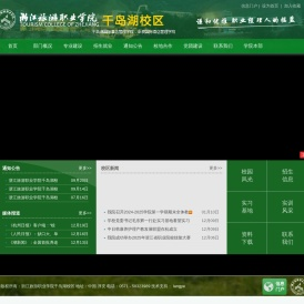 浙江旅游学院