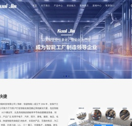 苏州快捷智能科技有限公司