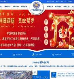 中国康复医学会