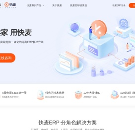 快麦官方官网