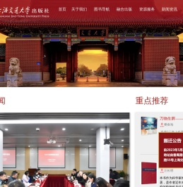 上海交通大学出版社