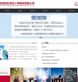 大连保税区劳动人事服务有限公司