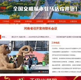 驻马店文明网