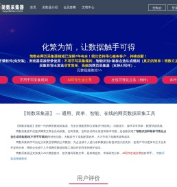 【简数采集器】免费的在线网页数据采集软件