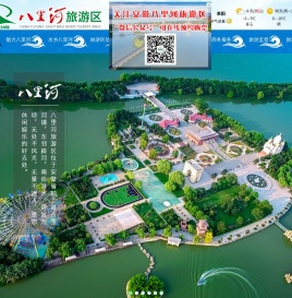 八里河旅游区