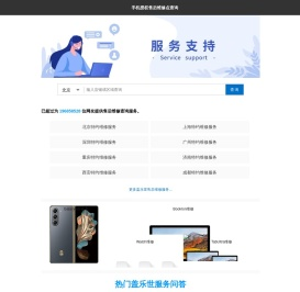 苹果维修