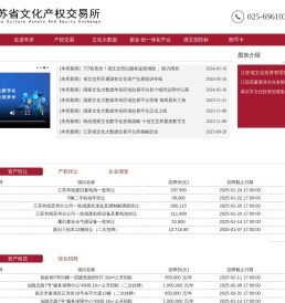 江苏省文交所