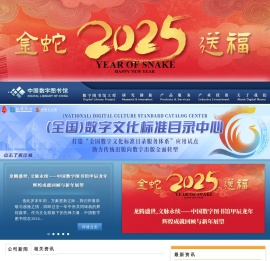 中国数字图书馆