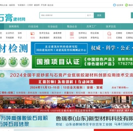 石膏建材网