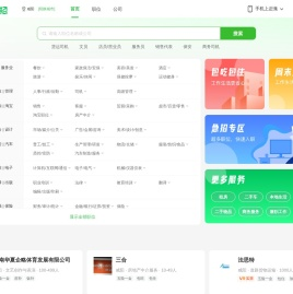 咸阳赶集直招