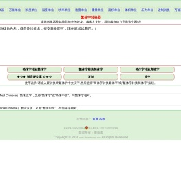 转换器官方网站