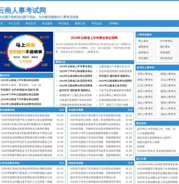 云南人事考试网