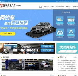 驾驶员学习网（湖北站）
