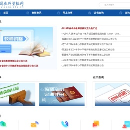 中国教师资格网