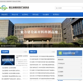 浙江省新材料产业协会