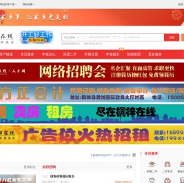 桐梓在线网