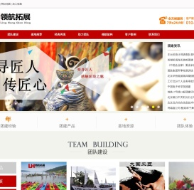 北京团队建设活动
