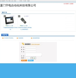 厦门宇电自动化科技有限公司