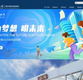 国际学校